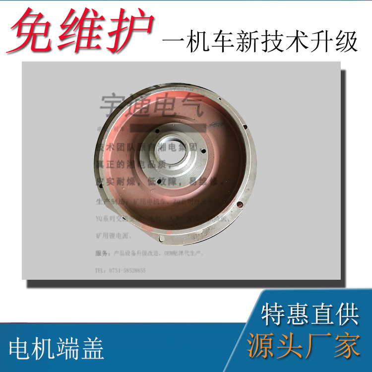 矿用防爆直流牵引电机ZBQ-4后端盖