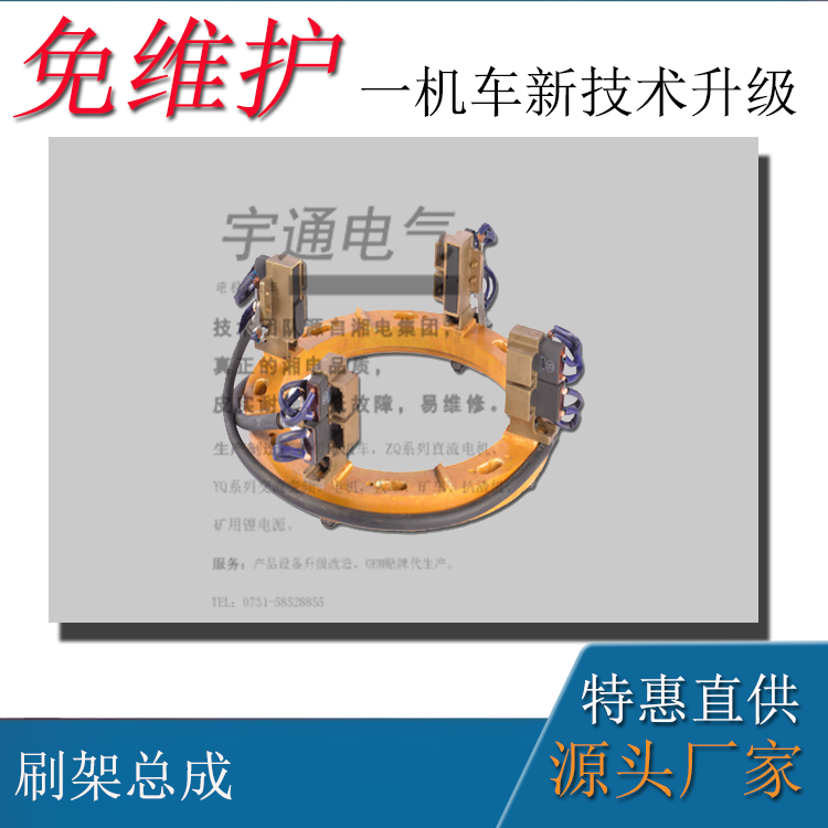 矿用防爆直流牵引电机ZBQ-4刷架总成