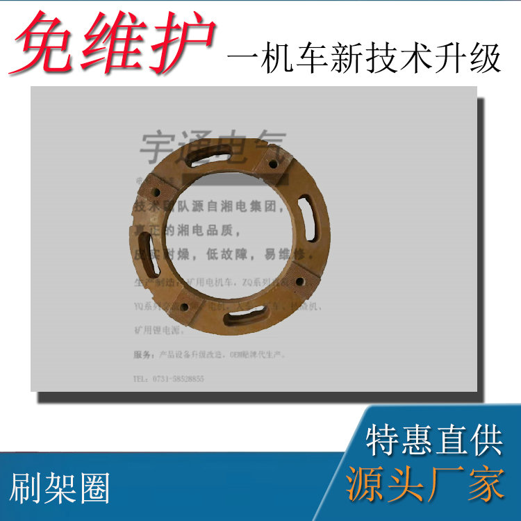 矿用防爆直流牵引电机ZQ-4B刷架圈