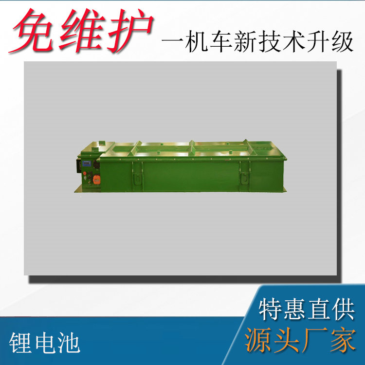 电机车锂电源装置