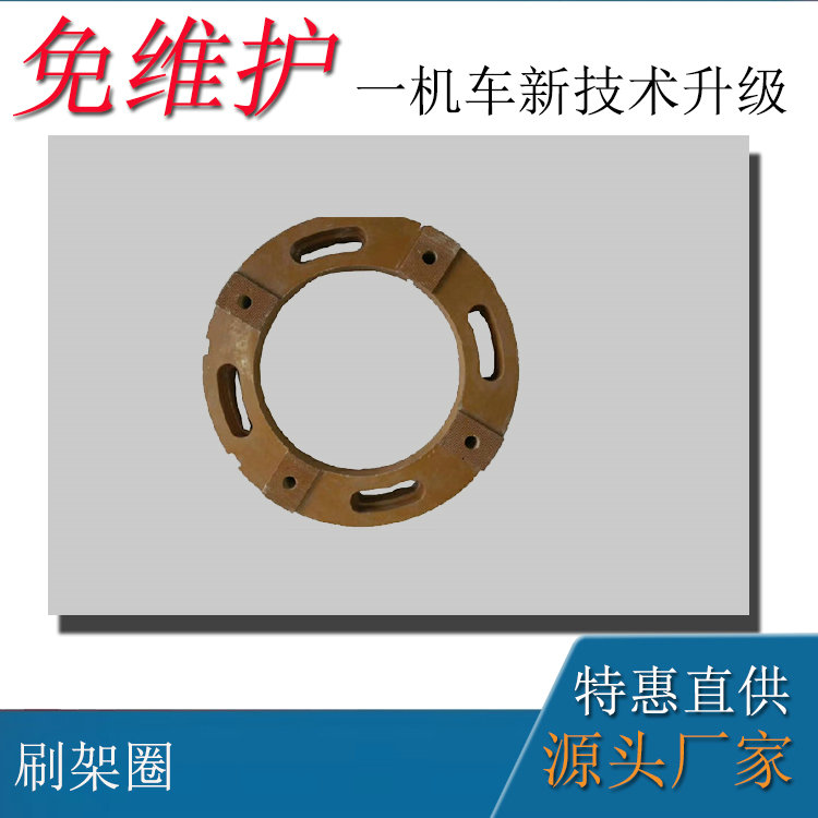 矿用防爆直流牵引电机ZQ-8B刷架圈