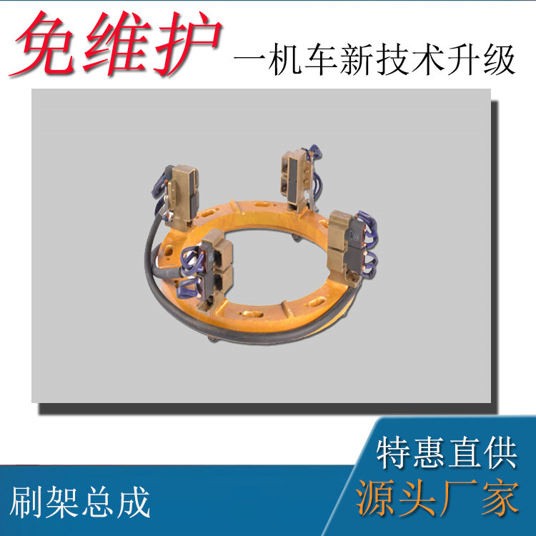 矿用直流牵引电机ZQ-18-5刷架总成