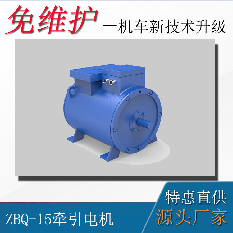 12吨防爆电机车配件ZBQ-22矿用防爆直流牵引电机